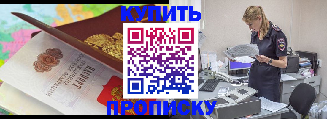 прописка в квартире в Троицке