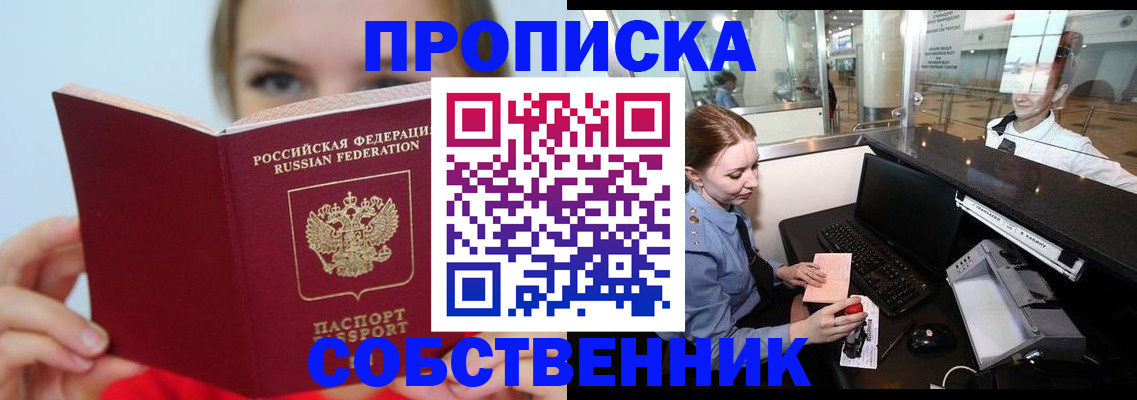 где прописаться в Троицке