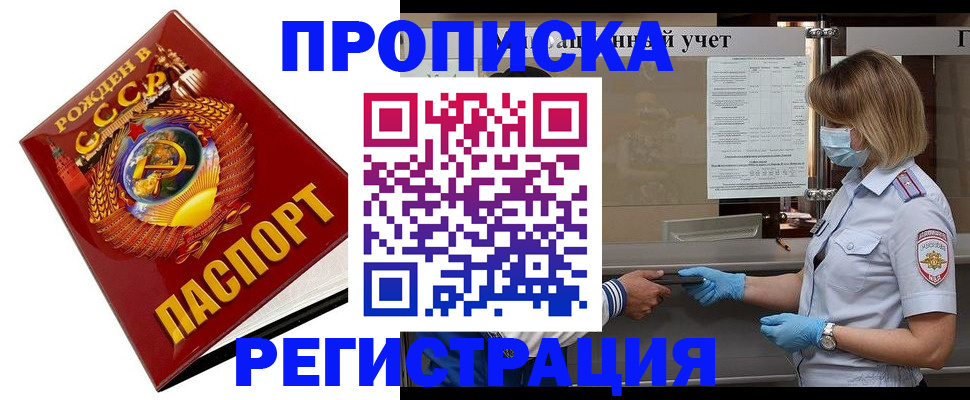 прописка штамп в Троицке