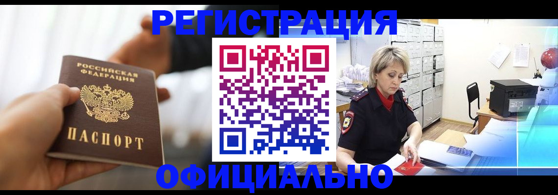 прописка гарантия в Троицке