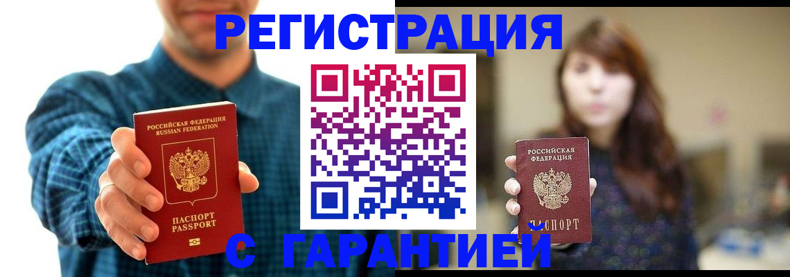 миграционный учет в Троицке