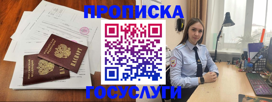 прописка для школы в Троицке